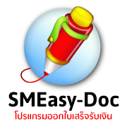 SMEasy Doc (โปรแกรม SMEasy Doc ออกใบเสนอราคา ออกใบเสร็จ จัดการเอกสาร) : 