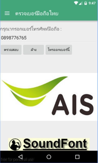 App เช็คเบอร์มือถือไทย : 