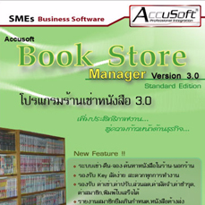 Accusoft Book Store Manager : 