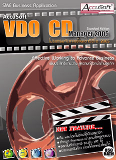 VDO CD Manager 2005 (โปรแกรมจัดการร้านวีดิโอ ซีดี) : 