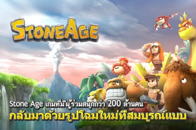 Stone Age Begins (App เกมส์ Stone Age Begins มนุษย์ยุคหิน จับไดโนเสาร์) : 