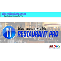 Restaurant PRO (โปรแกรม Restaurant PRO จัดการร้านอาหาร ครบวงจร) : 