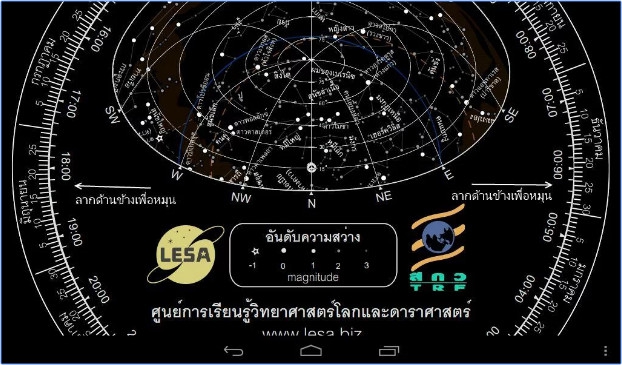 ThaiStarMap (App แผนที่ ThaiStarMap แผนที่ดาวหมุน) : 