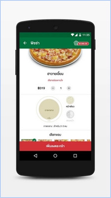 The Pizza Company 1112 (App สั่งพิซซ่า โปรโมชั่นพิซซ่า สุดคุ้ม) : 