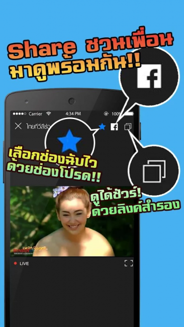 Thailand TV (App ดูทีวีออนไลน์ Thailand TV บนสมาร์ทโฟน) : 
