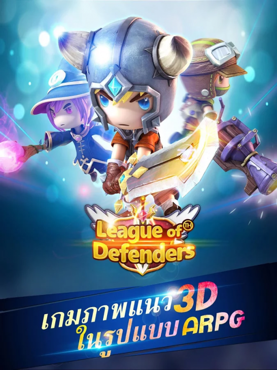 League of Defenders (App เกมส์ผจญภัยขี่สัตว์ช่วยรบ) : 