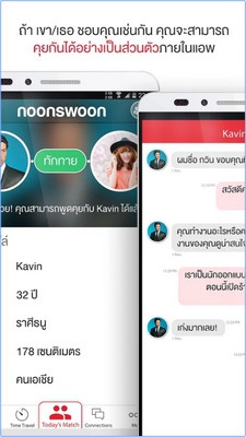 Noonswoon (App หาคู่เดทชายหญิง สัญชาติไทย นูนสวูน) : 