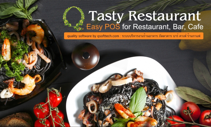 Tasty Restaurant (โปรแกรมร้านอาหาร ระบบร้านอาหาร โปรแกรมร้านกาแฟ) : 