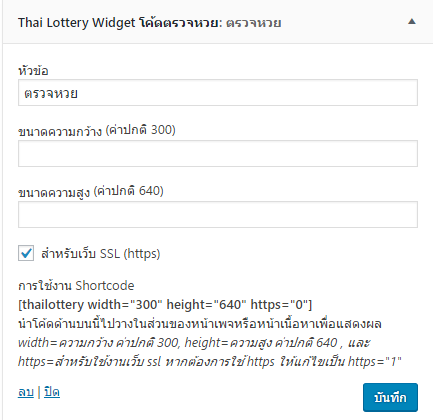 Thai Lottery Widget (ปลั๊กอินผลสลากกินแบ่งรัฐบาลไทย บน Website ของคุณ ฟรี) : 