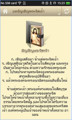 Thai Catholic Prayer (App บทภาวนา ของ คาทอลิก ฉบับปรับปรุง ค.ศ. 2010) : 