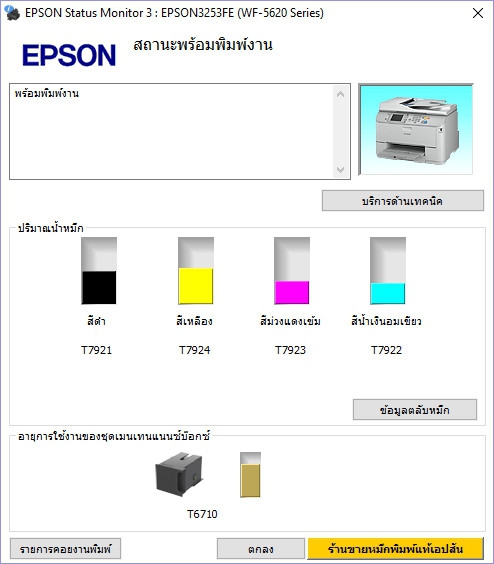EPSON WF-5621 Driver (ไดร์เวอร์เครื่องพิมพ์ EPSON รุ่น WF-5621) : 