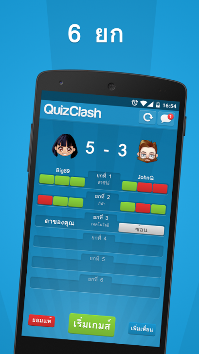 QuizClash (App เกมส์ควิช QuizClash ตอบคำถามแข่งกับเพื่อน) : 