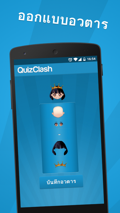 QuizClash (App เกมส์ควิช QuizClash ตอบคำถามแข่งกับเพื่อน) : 