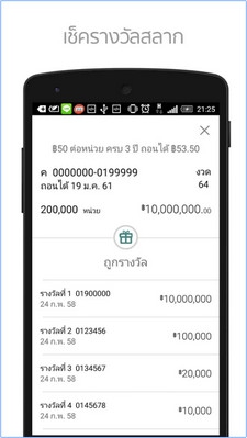 MyMo by GSB (App ตรวจสลากออมสิน ทำธุรกรรมออนไลน์ กับ ธนาคารออมสิน) : 