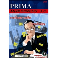 Prima MyBUSINESS (โปรแกรม Prima MyBUSINESS ขายสินค้า เงินสด เงินผ่อน)