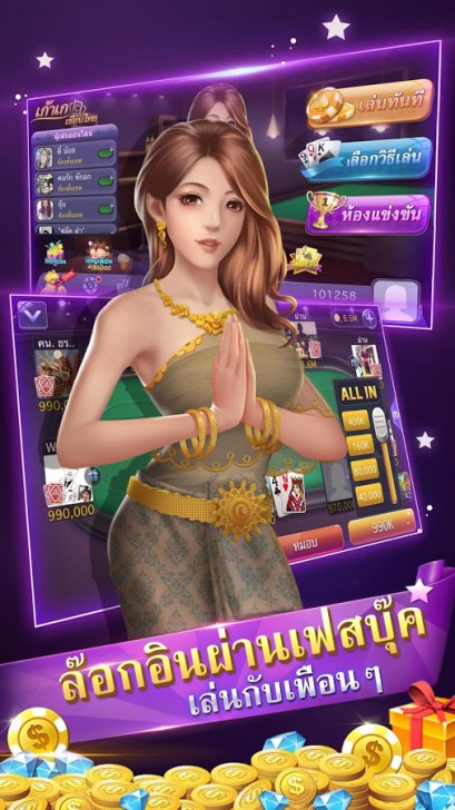 เก้าเก 4 คูณ 100 (App เกมส์ไพ่เก้าเกไทยแลนด์) : 