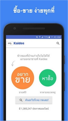 Kaidee (App ซื้อขายของมือสอง ของเว็บไซต์ ขายดี.คอม) : 
