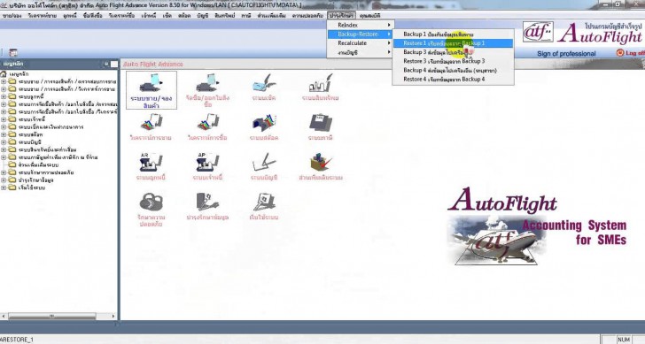 AutoFlight (โปรแกรม AutoFlight ระบบบัญชีสำเร็จรูป) : 