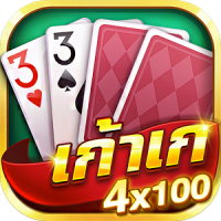 เก้าเก 4 คูณ 100 (App เกมส์ไพ่เก้าเกไทยแลนด์)