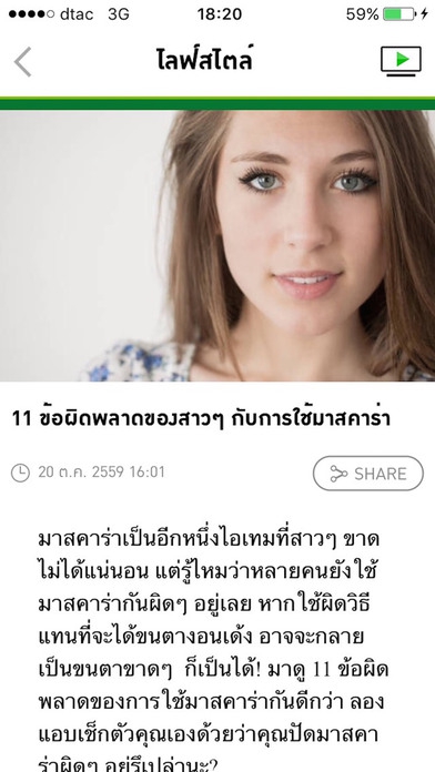 MY THAIRATH (App อ่านข่าวไทยรัฐ) : 