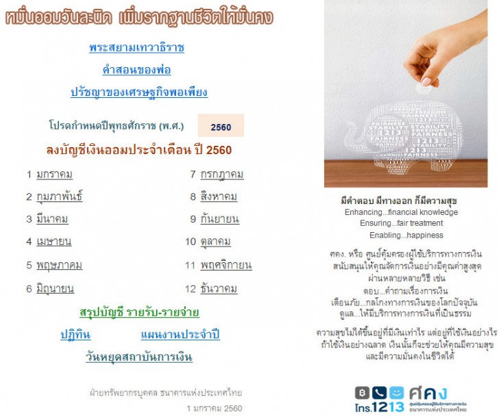 Saving BOT (บันทึกบัญชี รายรับ รายจ่าย โดย ธนาคารแห่งประเทศไทย) : 