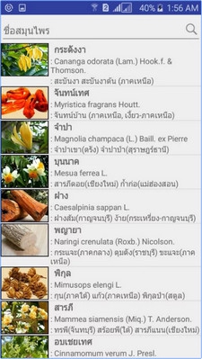 Thai Herbs (App สมุนไพรไทย Thai Herbs รวมข้อมูลสมุนไพรไทย ที่มีประโยชน์) : 