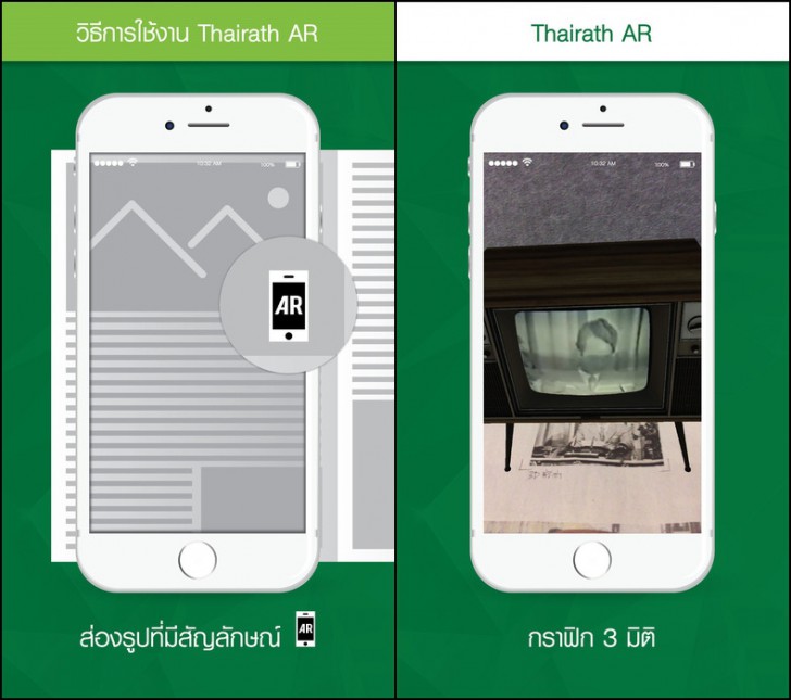 Thairath AR (App แสดงเนื้อหาบนหนังสือพิมพ์ไทยรัฐ ในรูปแบบ AR ฟรี) : 