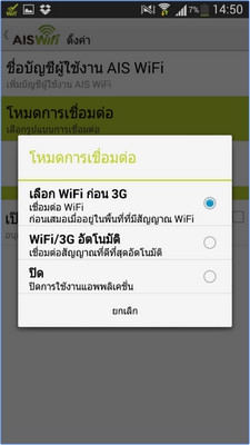 AIS WiFi Smart Login (App เชื่อมต่อสัญญาณ Wi-Fi ของ AIS โดยอัตโนมัติ) : 