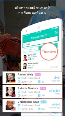 Travel Pal (App เพื่อนเดินทางสู่โลกกว้าง Travel Pal) : 