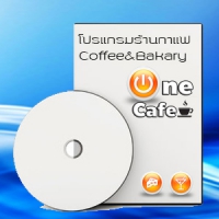 OnePOS Cafe (โปรแกรม OnePOS Cafe ร้านกาแฟ ร้านขนมเบเกอรี่)