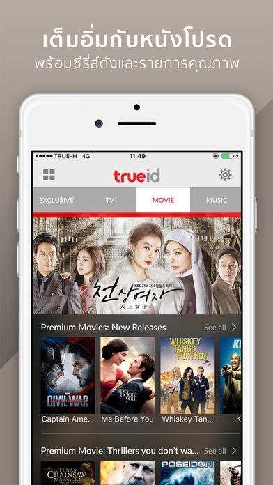 TrueID (App ดูฟุตบอลโลก ดูหนัง ฟังเพลง ดูทีวีออนไลน์) : 