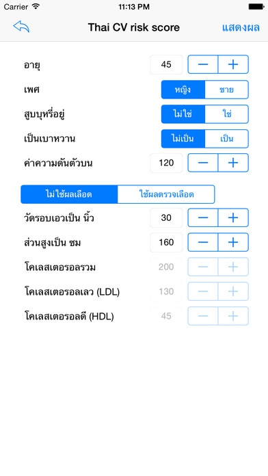 Thai CV risk calculator (App ประเมินความเสี่ยงต่อการเกิดโรคหัวใจ และหลอดเลือด) : 