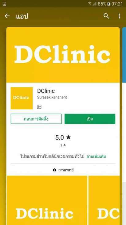DClinic (โปรแกรม DClinic บริหารคลินิกแพทย์ สถานพยาบาล โรงพยาบาล) : 
