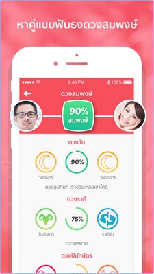 Kooup (App หาคู่จริงจัง Kooup หาคู่ หาแฟนจากดวงสมพงษ์) : 
