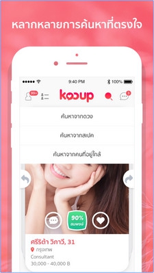 Kooup (App หาคู่จริงจัง Kooup หาคู่ หาแฟนจากดวงสมพงษ์) : 