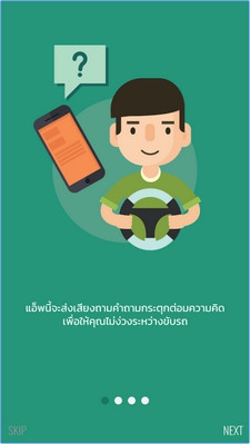 Wake Up Thailand (App คำถามสนุกๆ แก้หลับให้คุณตื่น Wake Up ขณะขับรถ) : 