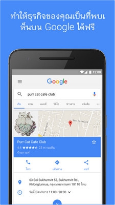 Google My Business (App สร้างแบรนด์ ทำให้เป็นที่รู้จักบนแผนที่กูเกิล) : 
