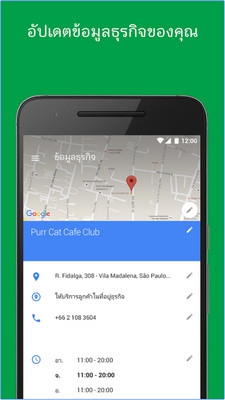 Google My Business (App สร้างแบรนด์ ทำให้เป็นที่รู้จักบนแผนที่กูเกิล) : 