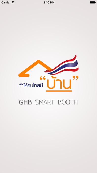 GHBank Smart Booth (App ธนาคารอาคารสงเคราะห์ สำหรับคนอยากมีบ้าน GHBank Smart Booth) : 