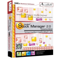 Accusoft Stock Manager (โปรแกรม Stock Manager จัดการสต๊อก และ จัดการหน้าร้าน)