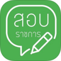 สอบราชการ (App อัพเดตข่าวการสอบราชการ)