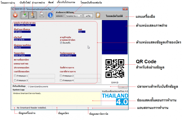 Siam ID (โปรแกรม Siam ID อ่านบัตรประชาชนไทย ฟรี) : 