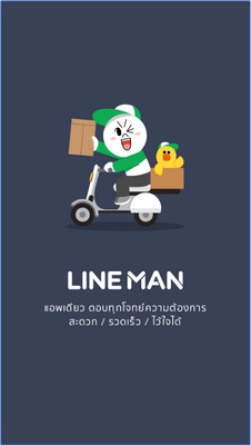 LINE MAN (App สั่งอาหาร ส่งของด่วน ส่งพัสดุ รวดเร็วทันใจ จาก LINE) : 