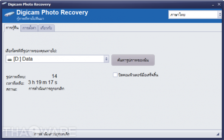 Digicam Photo Recovery (โปรแกรม Digicam Photo Recovery กู้ไฟล์รูปภาพบนพีซี ฟรี) : 