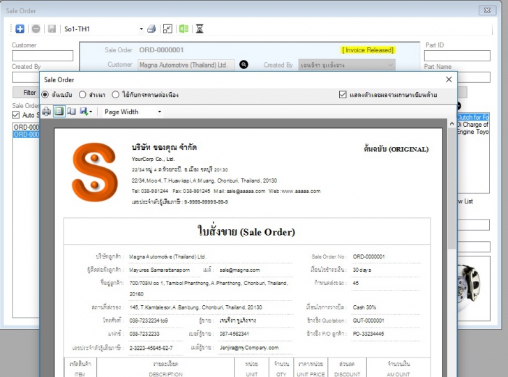 sSale (โปรแกรม sSale บริหารระบบงานขาย ออกเอกสารการขาย) : 