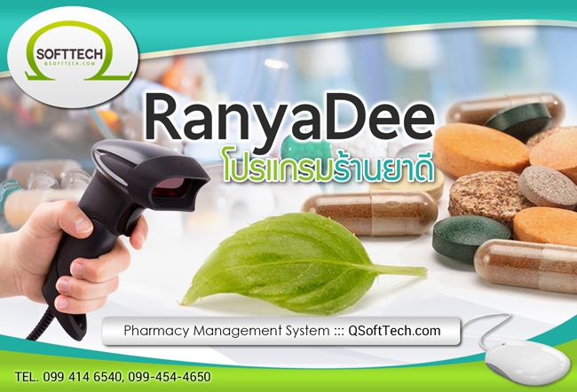 RanyaDee (โปรแกรมขายยา บริหารคลังยา สำหรับผู้เปิดร้านขายยาครบวงจร) : 