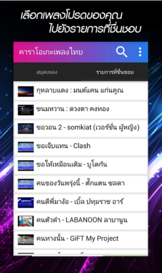 Thai Karaoke (App คาราโอเกะเพลงไทย) : 