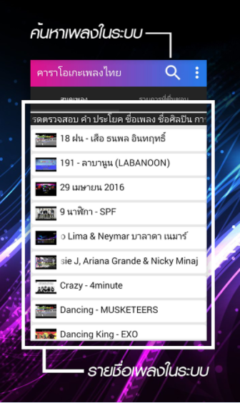 Thai Karaoke (App คาราโอเกะเพลงไทย) : 