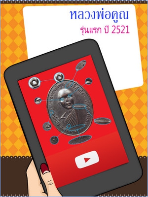 Amulet Thai (App สอนดูตำหนิพระเครื่อง) : 