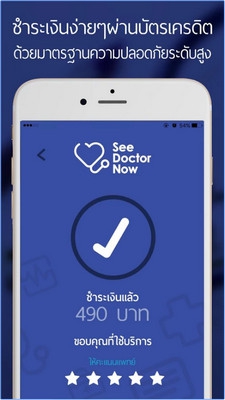 See Doctor Now (App ระบบบริการทางการแพทย์ผ่าน Live Video Call) : 